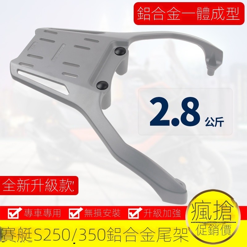 【台灣出貨】適用 CT250光陽X-Town ST250賽艇S350摩托車鋁合金後尾貨架尾箱支架改裝