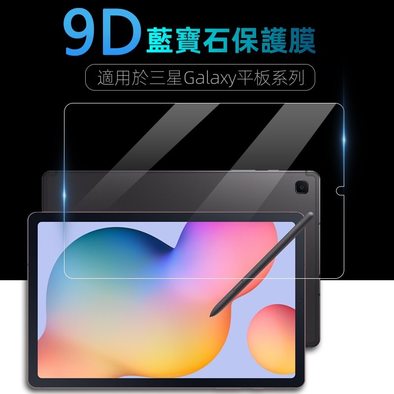 抗藍光護眼滿版保護貼 玻璃貼 三星Galaxy Tab S9 FE+ A8 A7 S6lite S7 S8 A9+保護膜