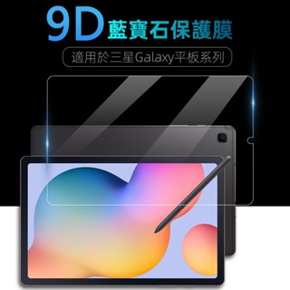 抗藍光護眼滿版玻璃貼 保護貼 適用三星Galaxy Tab S9FE A9+ A8 A7 S8 S7 S6lite保護膜