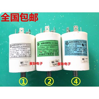 熱賣 海爾滾筒洗衣機/幹擾抑制器 AERODEV EIM濾波器/FILTER DNF06-Q