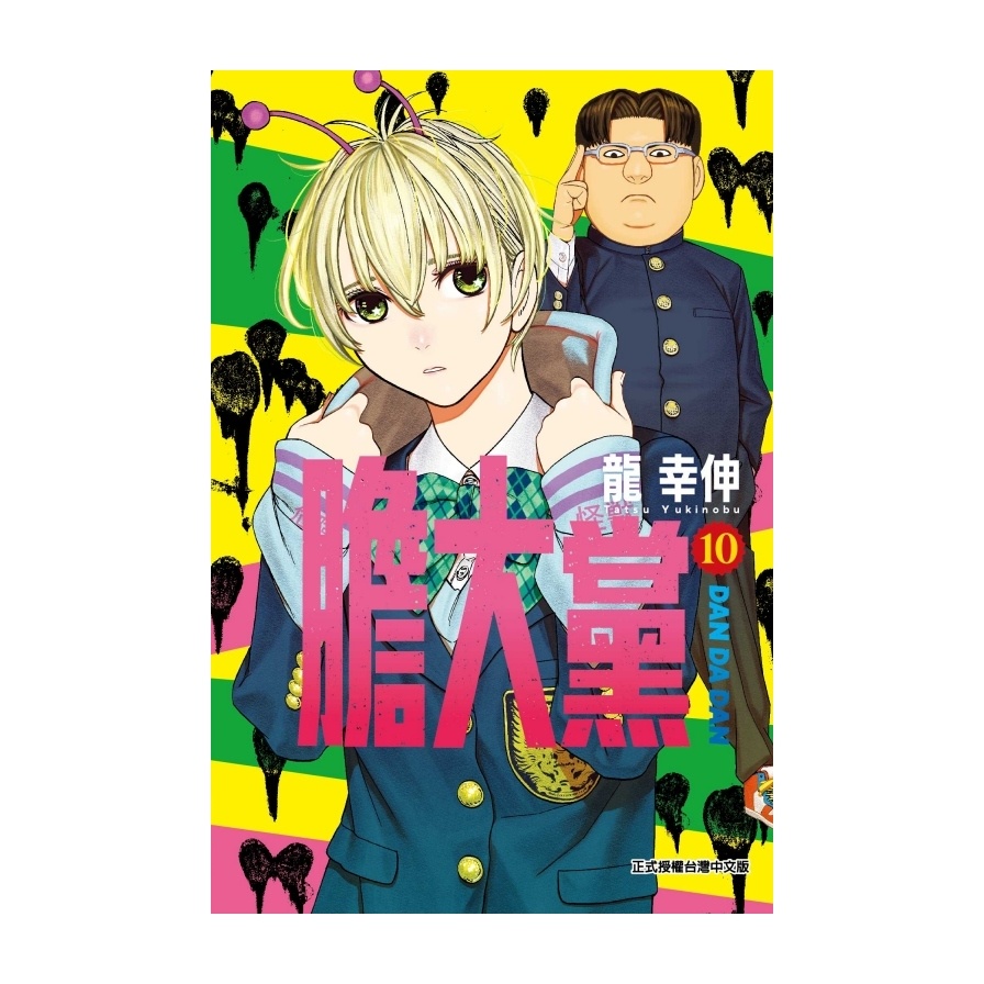膽大黨(10)(龍幸伸) 墊腳石購物網