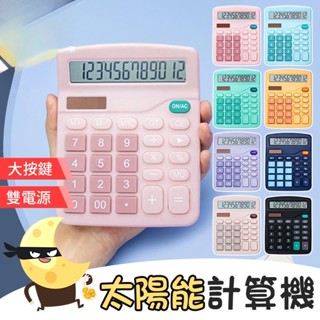 [雙電源使用] 太陽能計算機 小計算機 計算機可愛 計算機 辦公用品 小清新計算機 太陽電池並用 桌上型計算機 小算盤