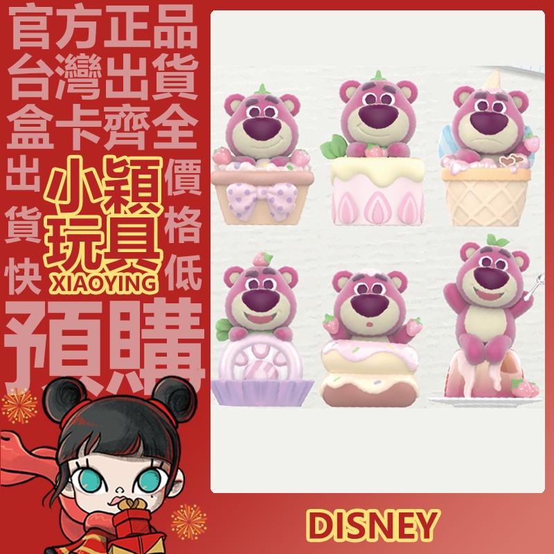 【小穎玩具】迪士尼 草莓熊 甜品派對 系列 盲盒 蛋糕熊 盒玩 公仔 禮物 擺件 草莓蛋糕卷 草莓蛋糕 布丁 奶油撻