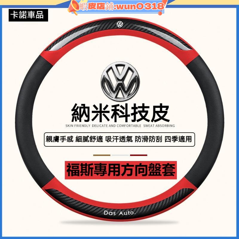 VW方向盤套 福斯方向盤皮套TOuran GTI golf tiguan polo troc 方向盤把套 汽車方向盤套