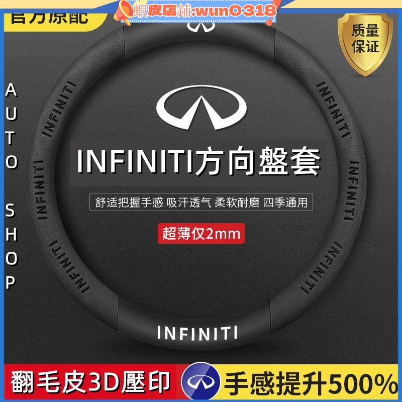 INFINITI翻毛皮3D壓印方向盤套FX35 Q30 FX QX50 Q50 G37 舒適透氣方向把套 汽車方向盤套