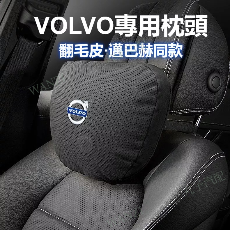 富豪VOLVO 汽車頭枕 護頸枕 車用座椅腰靠 XC60/S90/S60/XC90 汽車內飾 配飾新款