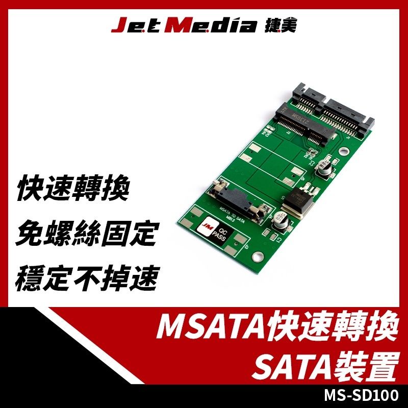 現貨開發票 mSATA 轉 SATA 轉接板 轉板 轉換 即插即用 轉接頭 SATA介面 SATA硬碟 mSATA硬碟