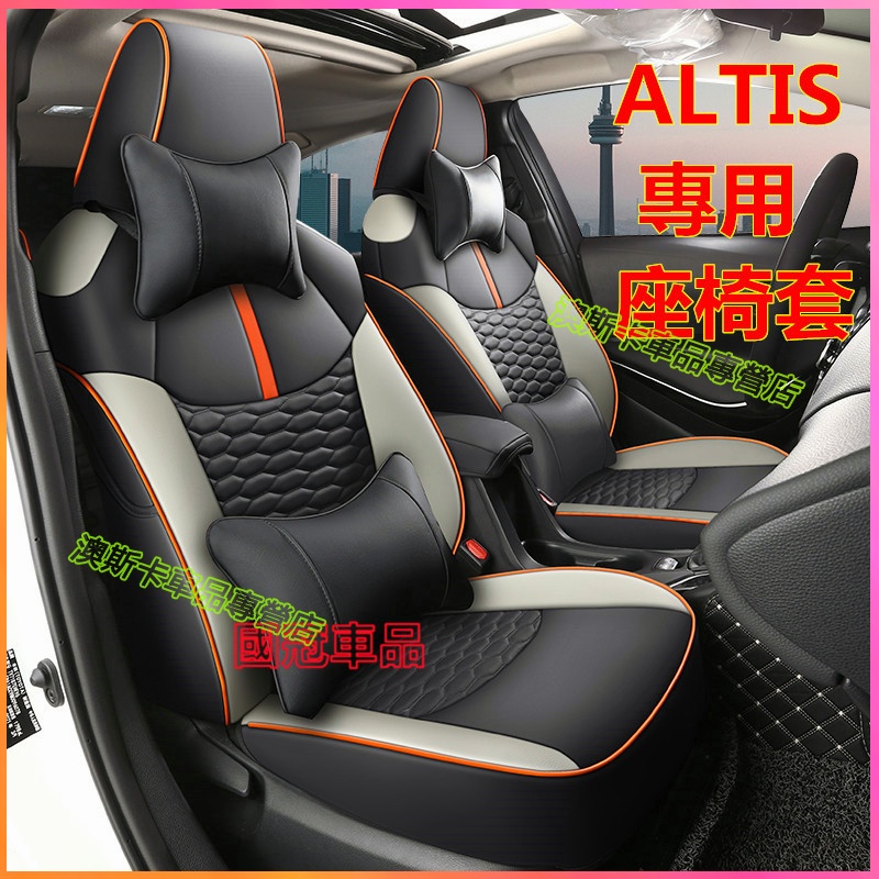 豐田ALTIS座套 14-22年ALTIS適用座套 阿提斯坐墊 皮革全包汽車坐墊 防水耐磨全皮座椅套 四季通用