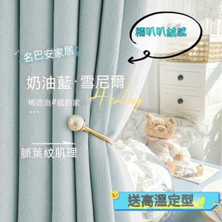 客製化尺寸窗簾 門簾 隔簾 遮陽簾 遮光簾 窗戶窗簾 雪尼爾窗簾輕奢現代簡約遮光全新款浮雕客廳臥室陽臺落地窗簾紗布可定製