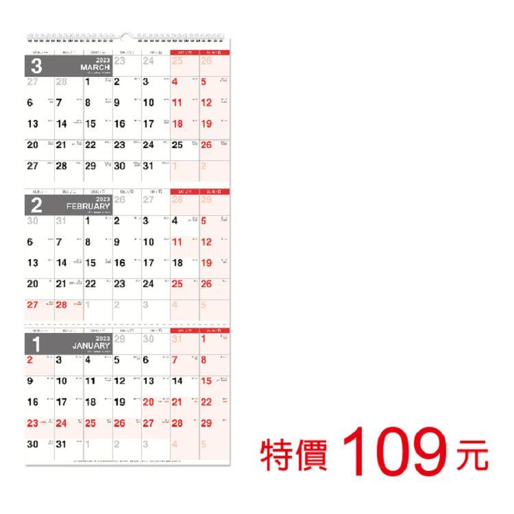 （特價）2023年吊掛3月式月曆（可撕）【金石堂】