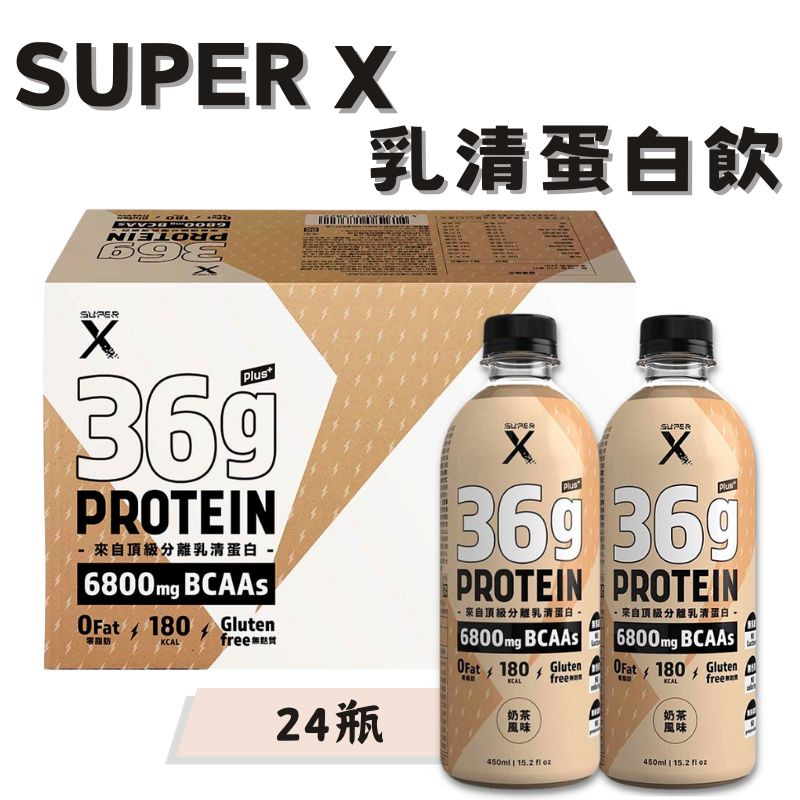 《Super X 現貨🔥》頂級分離乳清蛋白飲 Plus 24瓶 450ml 奶茶風味 乳清蛋白 高蛋白