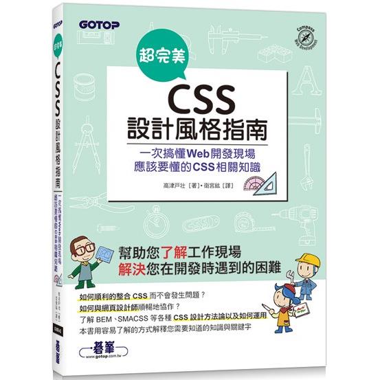 超完美CSS設計風格指南【金石堂】