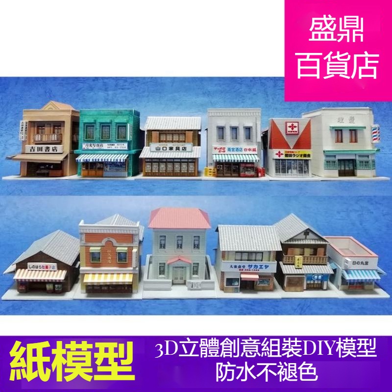 台灣熱銷# 日本建築1:150昭和小屋秋叶原商業街3D立體紙模型DIY手工擺件