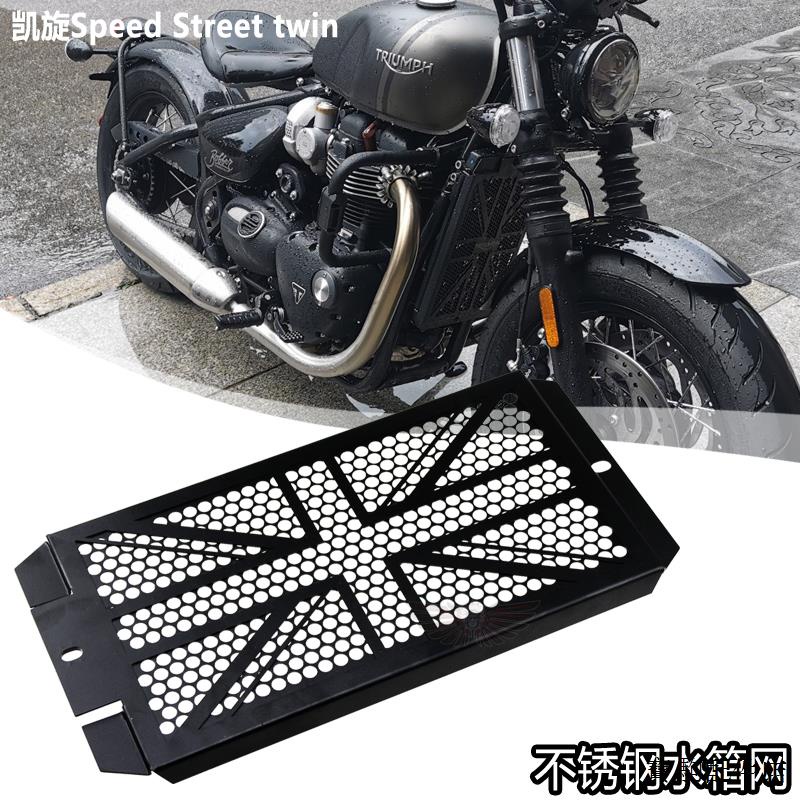 凱旋重機配件適用凱旋Bobber Scrambler T100 T120改裝水箱網防蟲網水箱護罩