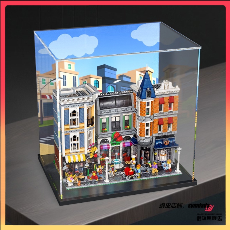 新款 LEGO城市中心 10255 亞克力 展示盒 高樂積木 模型 拼裝 玩具 透明盒 防塵罩 收納盒