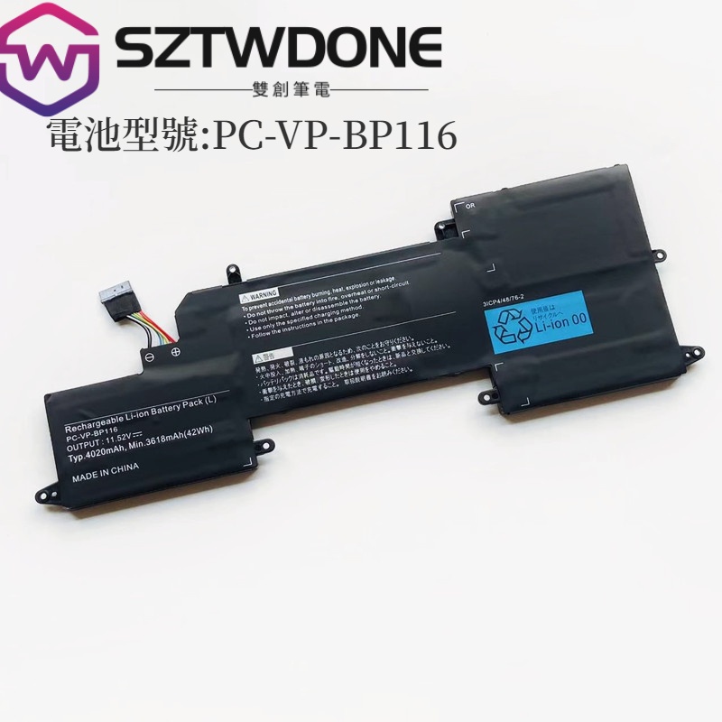 適用於NEC PC-VP-BP115 PC-VP-BP116 BP115 42WH 筆電電池 內置電池