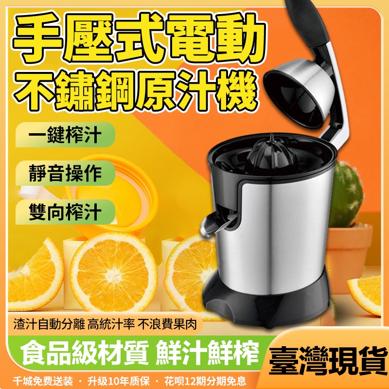 限時免運 台灣現貨🔥全自動柳丁壓汁機 果汁機 檸檬榨汁器 自動壓榨機 柳橙汁機 電動檸檬機 榨汁機渣汁分離 打果汁機