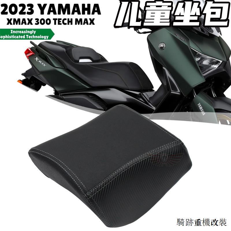 Yamaha配件適用於21-23款雅馬哈MMAX300改裝寶寶坐墊油箱兒童座椅寵物小坐包