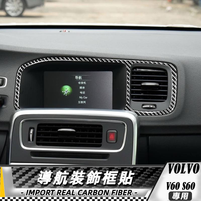 碳纖維 沃爾沃VOLVO 導航框裝飾貼 車貼 內飾 卡夢 真碳纖維 保護貼 10-17 V60 S60