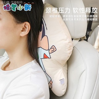 放心購 蠟筆小新車用周邊車用頭枕護頸枕車內用靠枕四季通用汽車卡通可愛睡覺枕頭