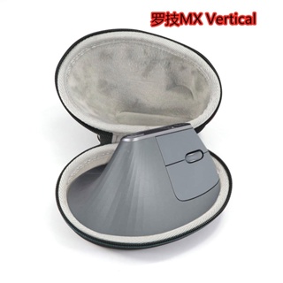 適用羅技MX Vertical無線滑鼠收納包Lift Vertica 遊戲保護盒硬殼收納包
