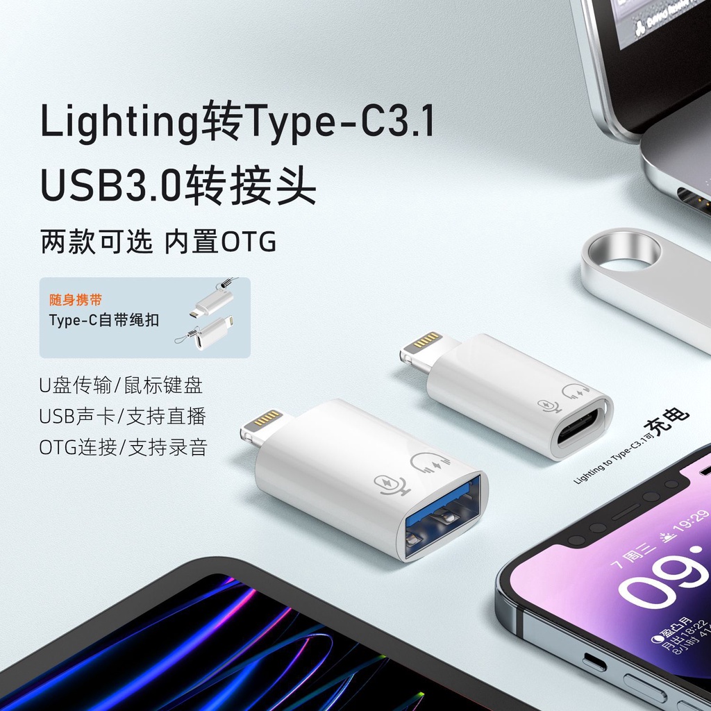 適用iPhone蘋果OTG轉接頭外接隨身碟lighting轉USB優盤3.0轉換器typc