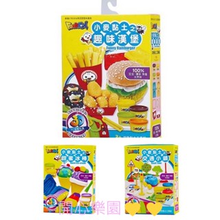 開心樂園💛💛（風車）現貨👍 小麥黏土/趣味漢堡/甜蜜冰棒/交通小鎮［安全、環保、無毒的小麥黏土］