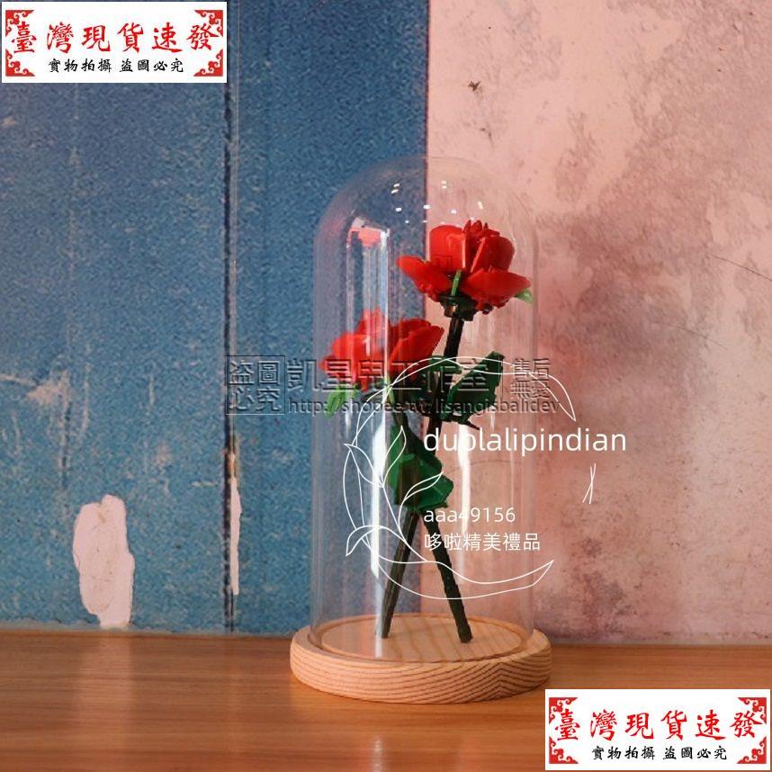 【免運】適用樂高40460玫瑰花郁金香配套玻璃罩送女友禮物手工積木防塵罩