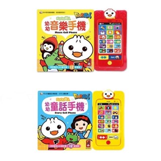 ✅御書坊✅【風車】幼幼音樂手機&幼幼童話手機-FOOD超人