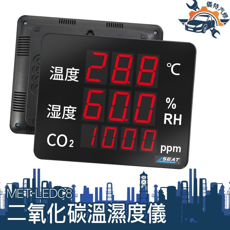 【儀特汽修】警報器 溫濕度計 二氧化碳分析儀 MET-LEDC8 CO2溫濕度顯示計 工業顯示器 二氧化碳偵測計