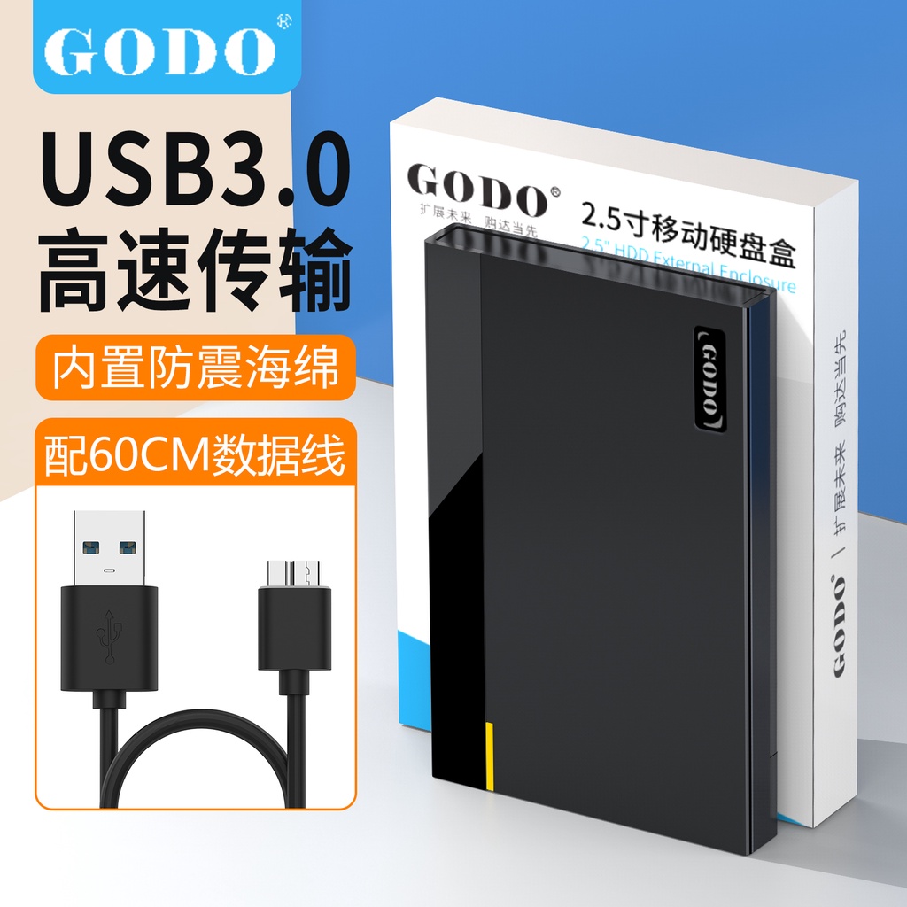 【現貨速發】GODO機械移動硬碟盒2.5英寸usb3.0外置ide外接盒筆電sata改