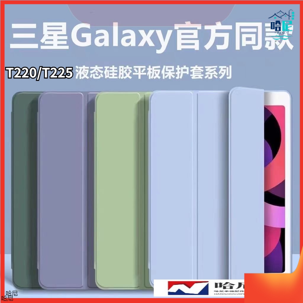 三星Galaxy A7 lite 8.7寸/T220/T225 平板電腦保護套 智能休眠 三折 皮套 平板保護殼