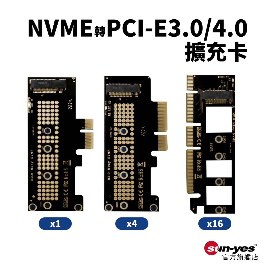 NVME轉PCI-E3.0/4.0擴充卡｜x1/x4/x16｜SSD轉接卡/主機插卡/擴展卡
