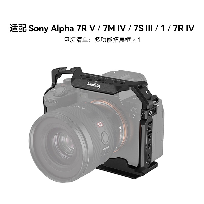 SmallRig斯莫格適用Sony索尼A7M4兔籠專用A1/A7R5拓展框攝影L板底板橫豎拍攝套件A7R4半包A7S3兔