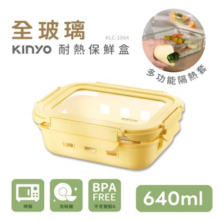 KINYO KLC1064Y玻璃蓋保鮮盒/ 640ML/ 黃 eslite誠品