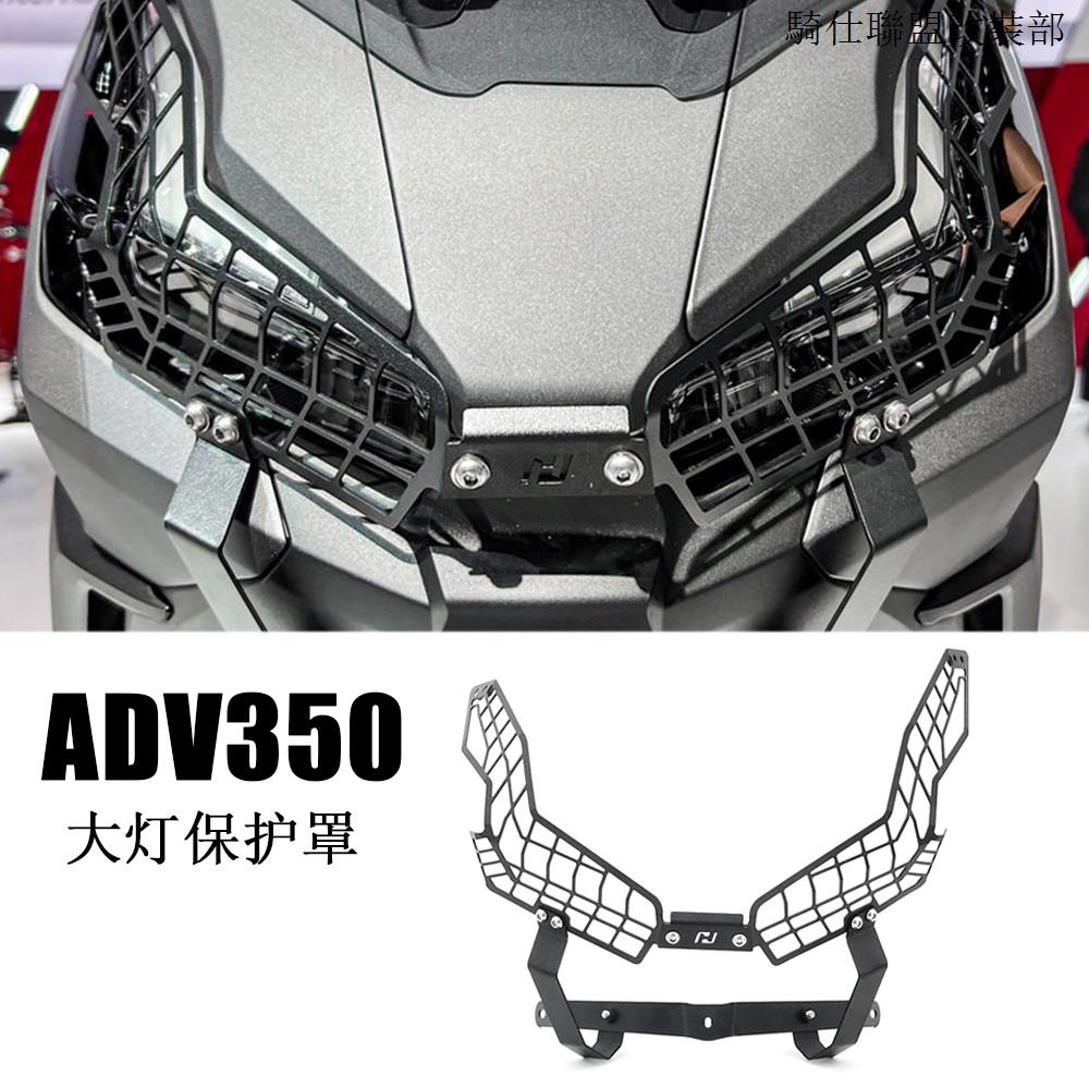 本田ADV350適用本田ADV350 2022-2023改裝件大燈保護罩前燈保護殼護網罩