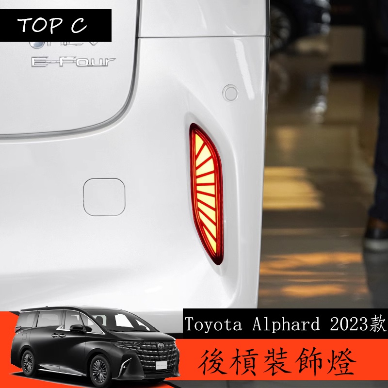 Toyota Alphard 2023款 Executive Lounge 改裝後槓燈 後備箱裝飾燈 後尾燈配件