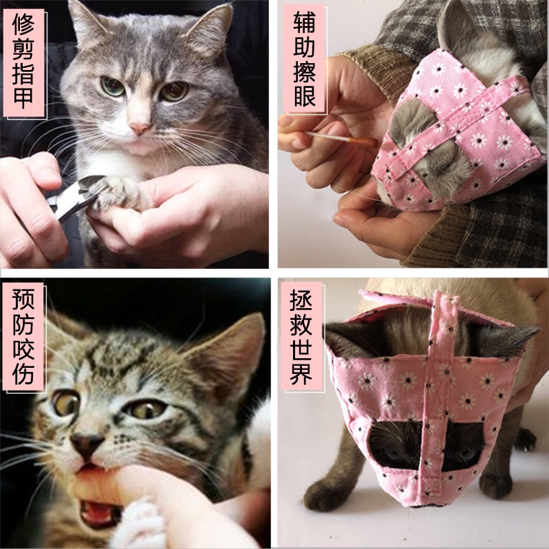 貓咪眼罩貓嘴套寵物貓口罩貓咪擦藥清潔用品貓咪面罩防咬防叫透氣