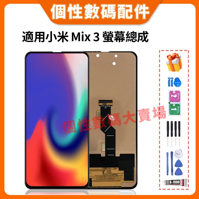 適用小米 Mix 3 螢幕總成 小米Mix3 全新螢幕總成 M1810E5A LCD 替換 小米螢幕 屏幕