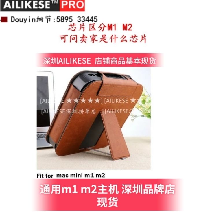 【划算現貨】適合蘋果mac  mini m1 m2主機保護套帶支架 深圳原廠