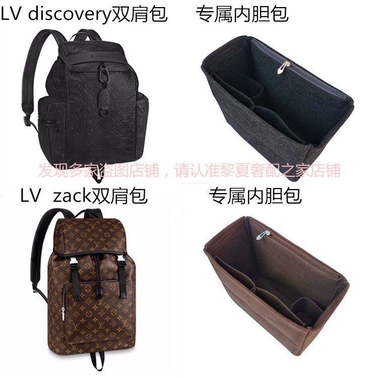 【奢包養護 保值】定做lv DISCOVERY後背包內袋撐包 ZACK背包定型內襯整理收納包