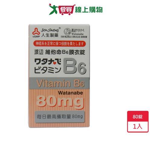 渡邊維他命B6膜衣錠80錠【愛買】