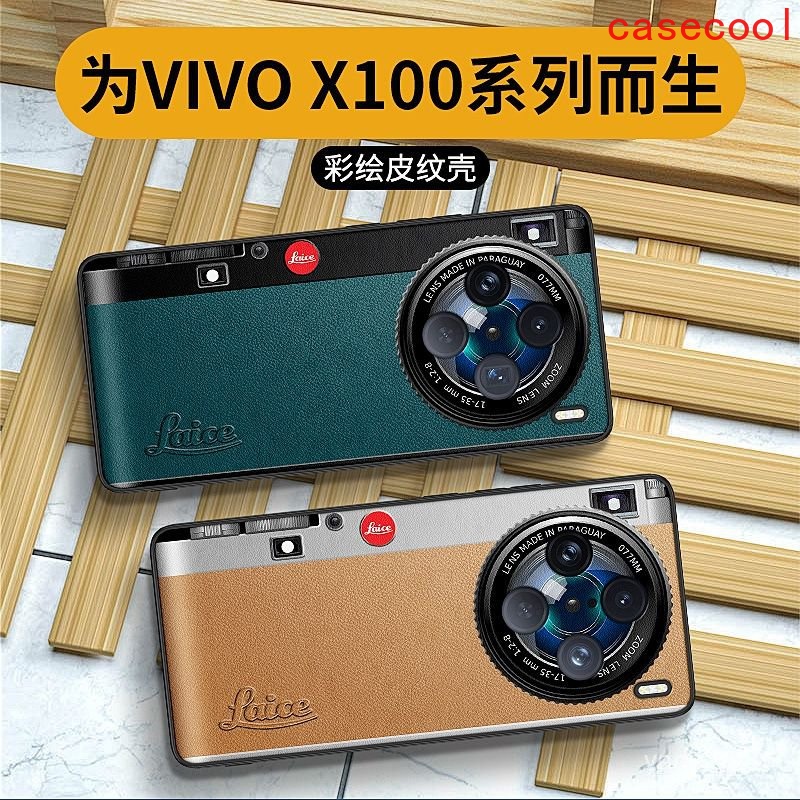 蝦皮優選Vivo X100 Pro + 手機殼 x100pro+ 皮紋相機徠卡全包防摔創意 保護殼 保護套 手機套