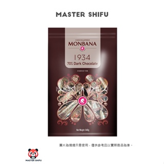台灣 現貨 Monbana 1934 70%迦納黑巧克力條 法國 DARK CHOCOLATE 5條一組 濃郁的可可風味