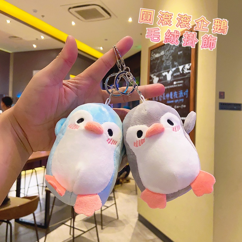 🔥台灣熱銷🔥企鵝鑰匙扣 企鵝娃娃 毛絨掛件 吊飾 玩偶 娃娃 鑰匙圈吊飾 掛飾 圓滾滾企鵝
