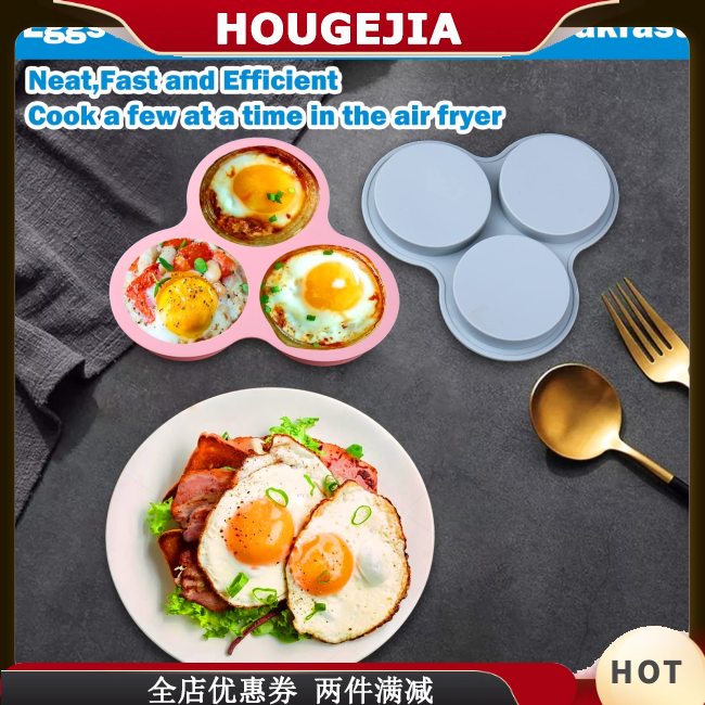 Houg 2 件 3 腔矽膠空氣炸鍋蛋模具可重複使用不粘烤盤空氣炸鍋配件用於烘焙