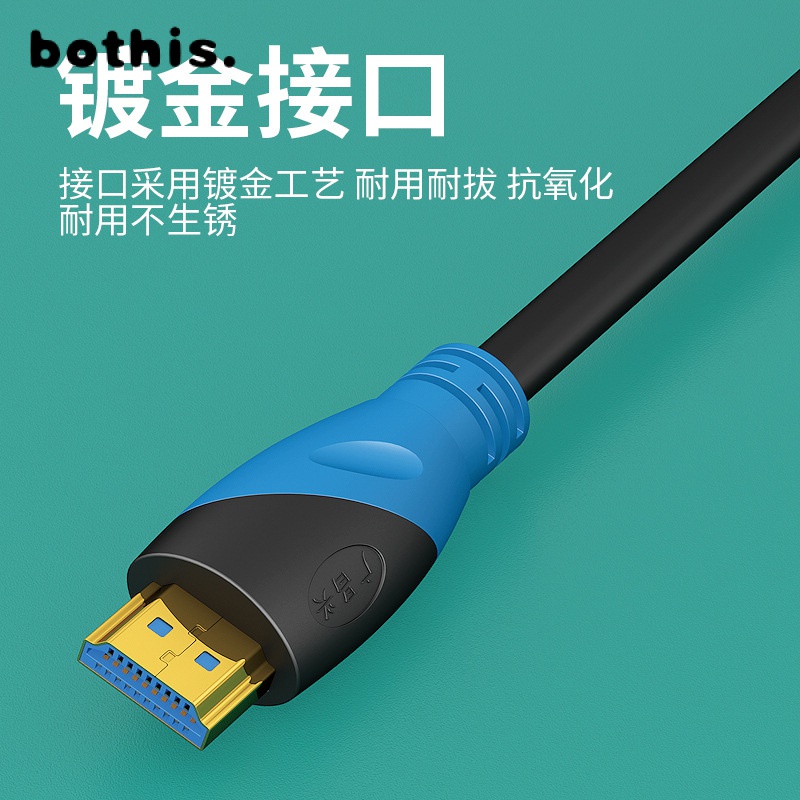 bothishdmi高清線2.0版4k全銅電視電腦顯示器連接線hdmi線頻道轉接線-YYL