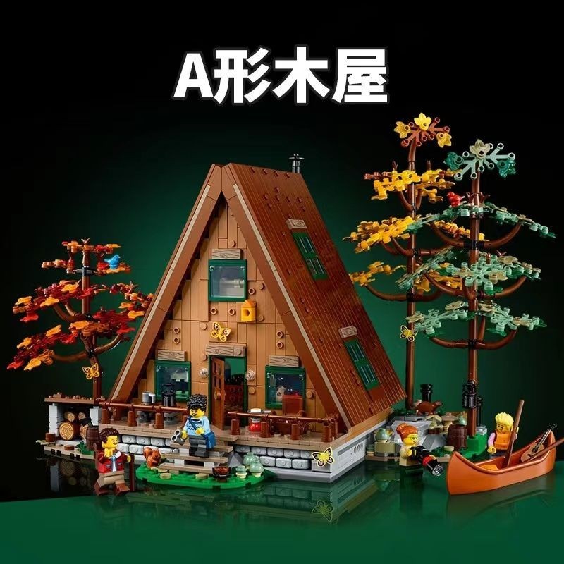 愛玩具✨相容樂高  A型木屋  三角森林房子創意系列 小屋別墅拼裝積木