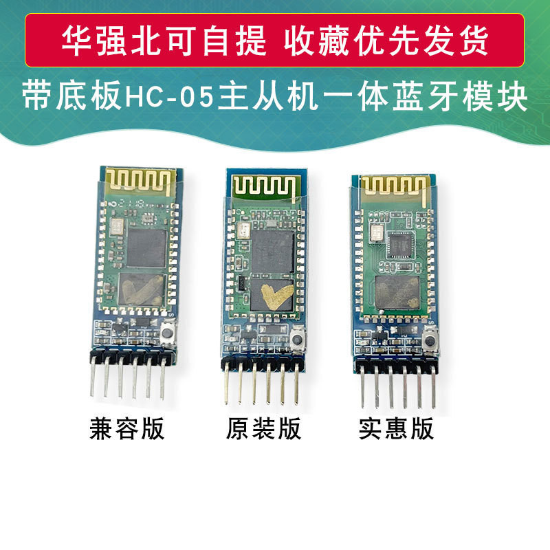 【批量可議價】帶底板HC-05主從機一件式藍牙模塊 無線串口透傳通訊 HC-05藍牙模塊