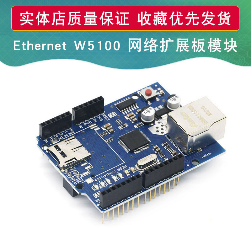 【批量可議價】Shield W5100網路擴展板 SD卡擴展適用於Arduino開發板 Mega 2560